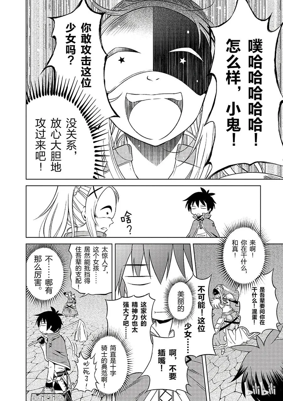 30 给这个假面骑士一个归属！② 第2页