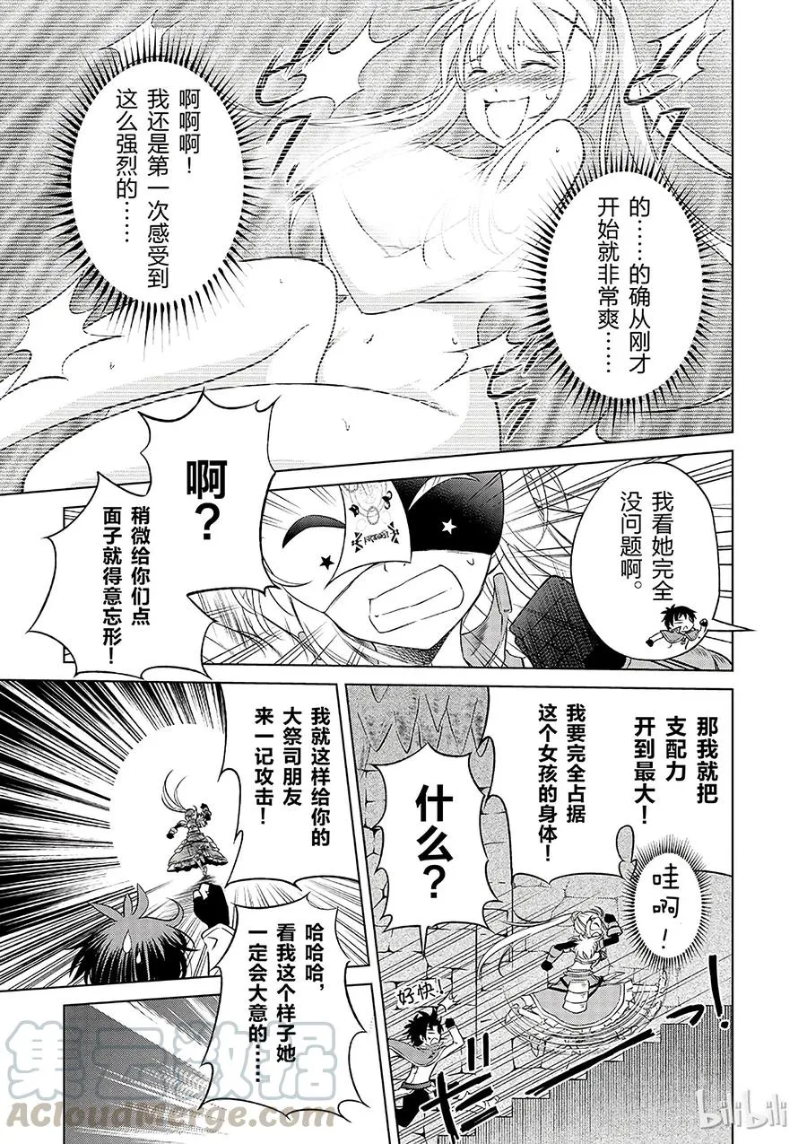 30 给这个假面骑士一个归属！② 第7页