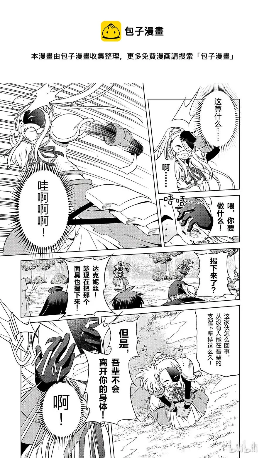 30 给这个假面骑士一个归属！② 第17页