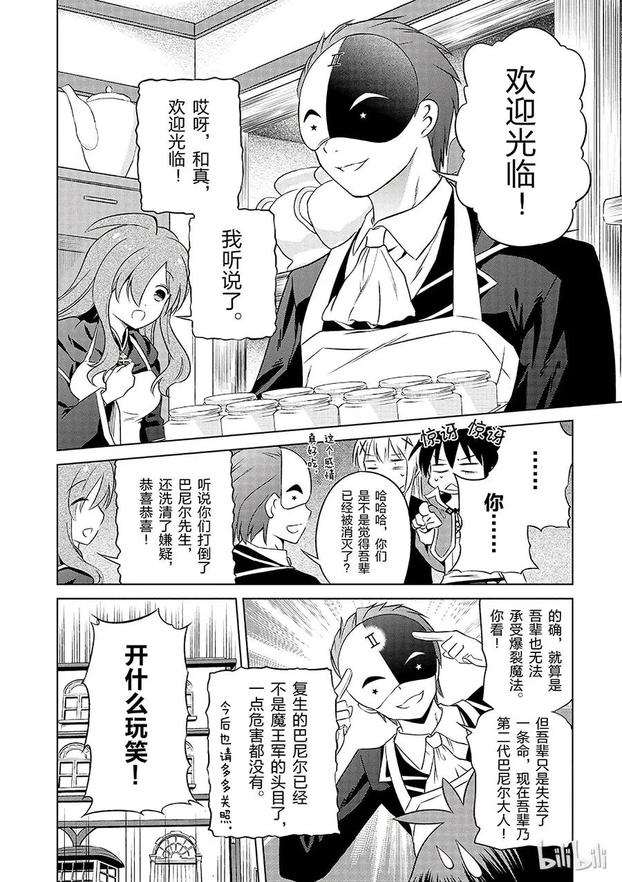 30 给这个假面骑士一个归属！② 第26页