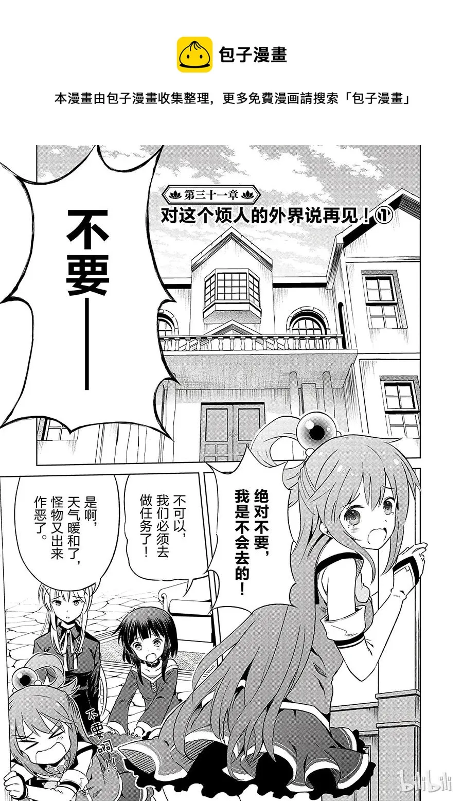 31 对这个烦人的外界说再见！① 第5页