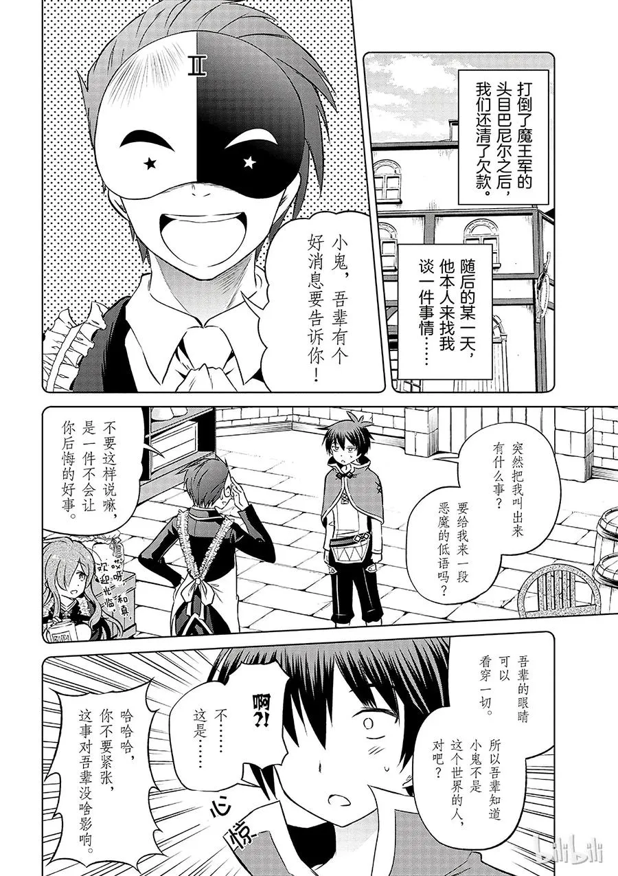 31 对这个烦人的外界说再见！① 第8页