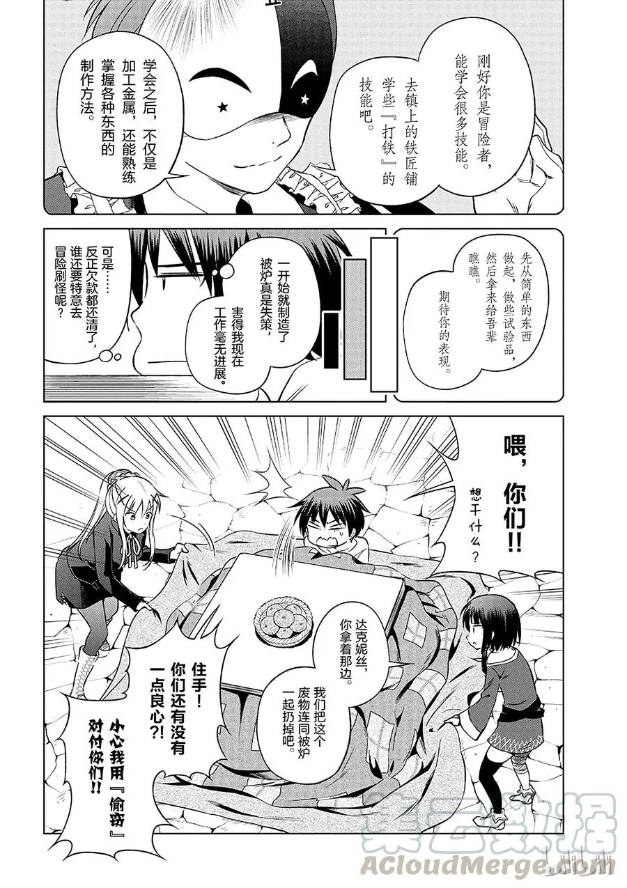 31 对这个烦人的外界说再见！① 第10页