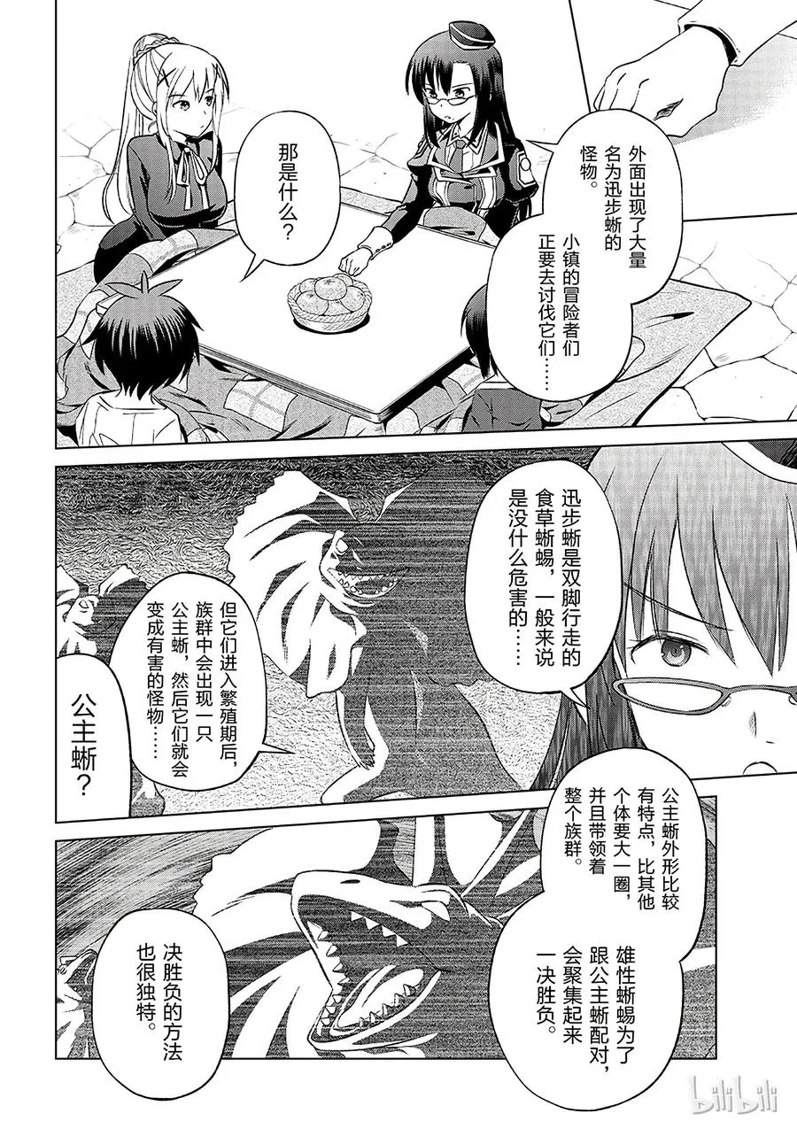 31 对这个烦人的外界说再见！① 第12页