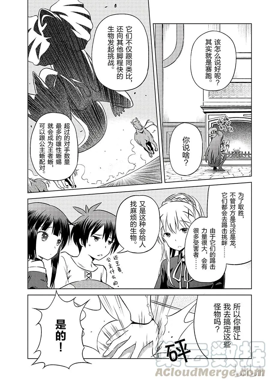 31 对这个烦人的外界说再见！① 第13页