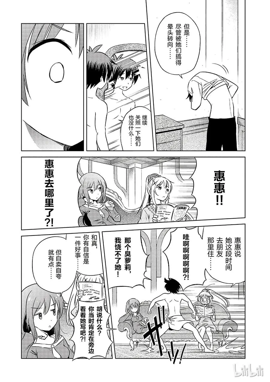 32 对这个烦人的外界说再见！② 第11页