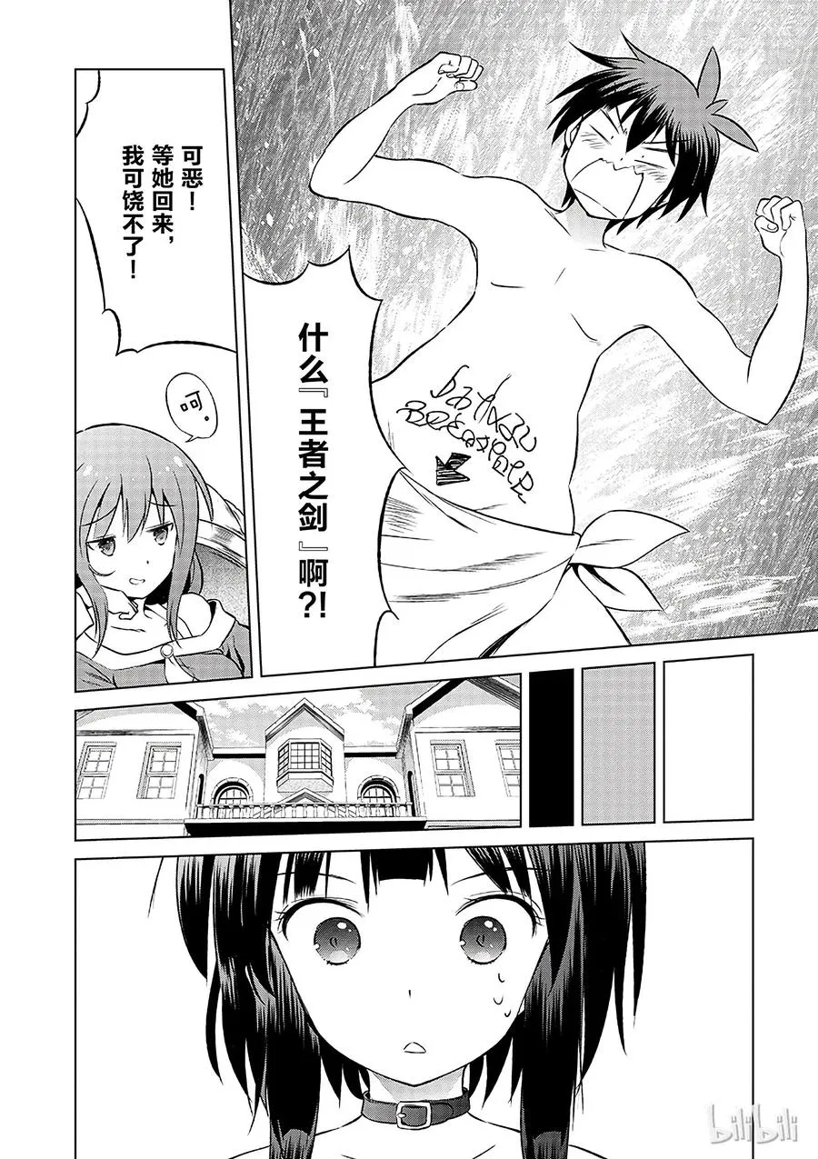 32 对这个烦人的外界说再见！② 第12页