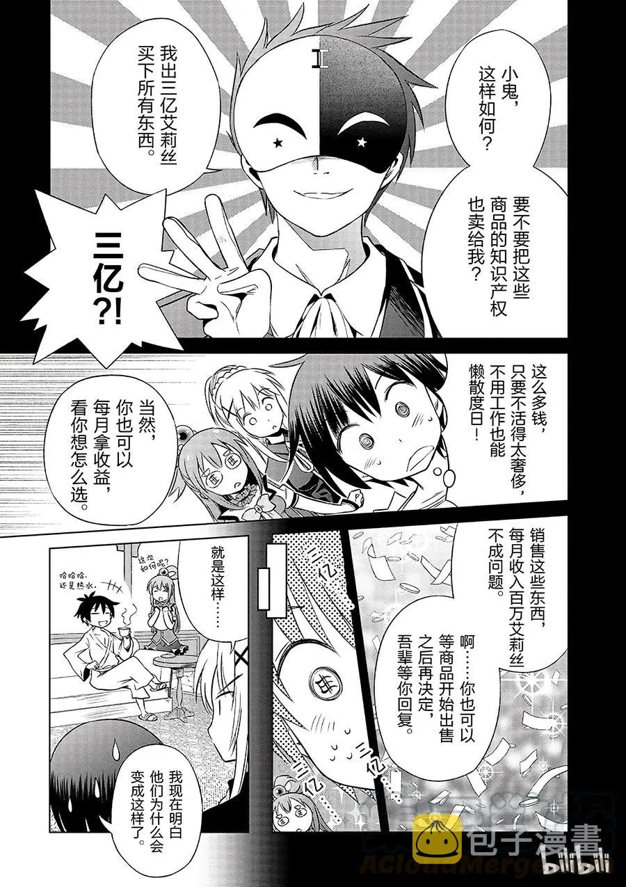 32 对这个烦人的外界说再见！② 第19页