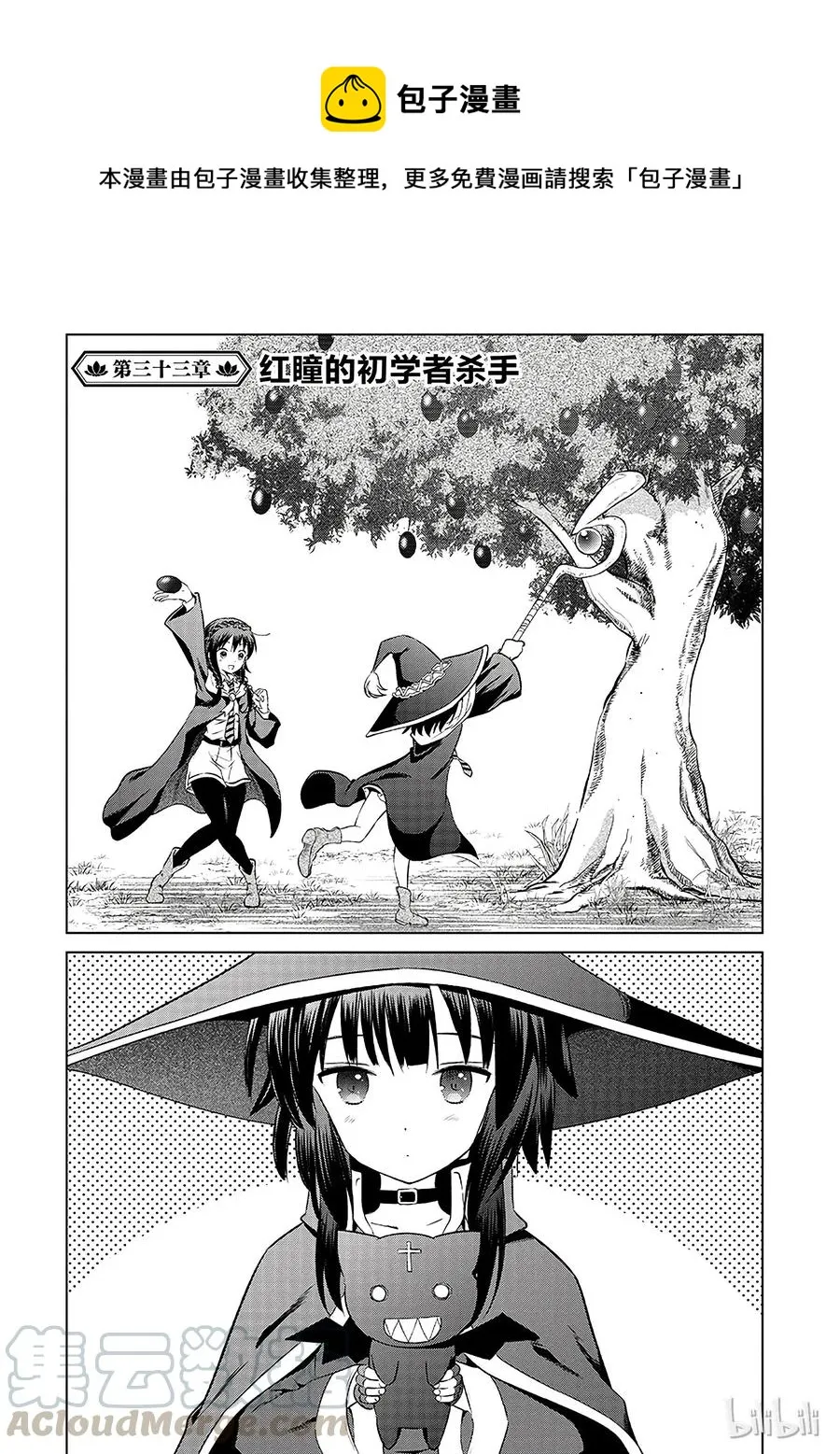 33 红瞳的初学者杀手 第1页