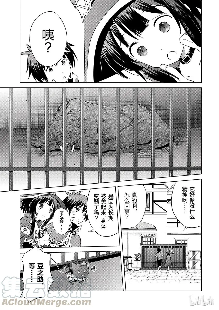 33 红瞳的初学者杀手 第7页