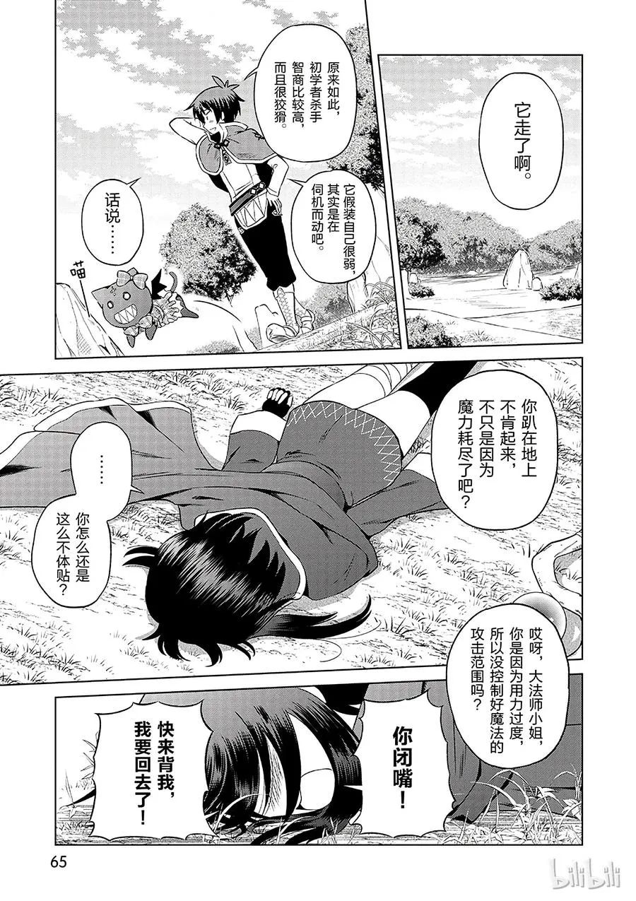 33 红瞳的初学者杀手 第15页