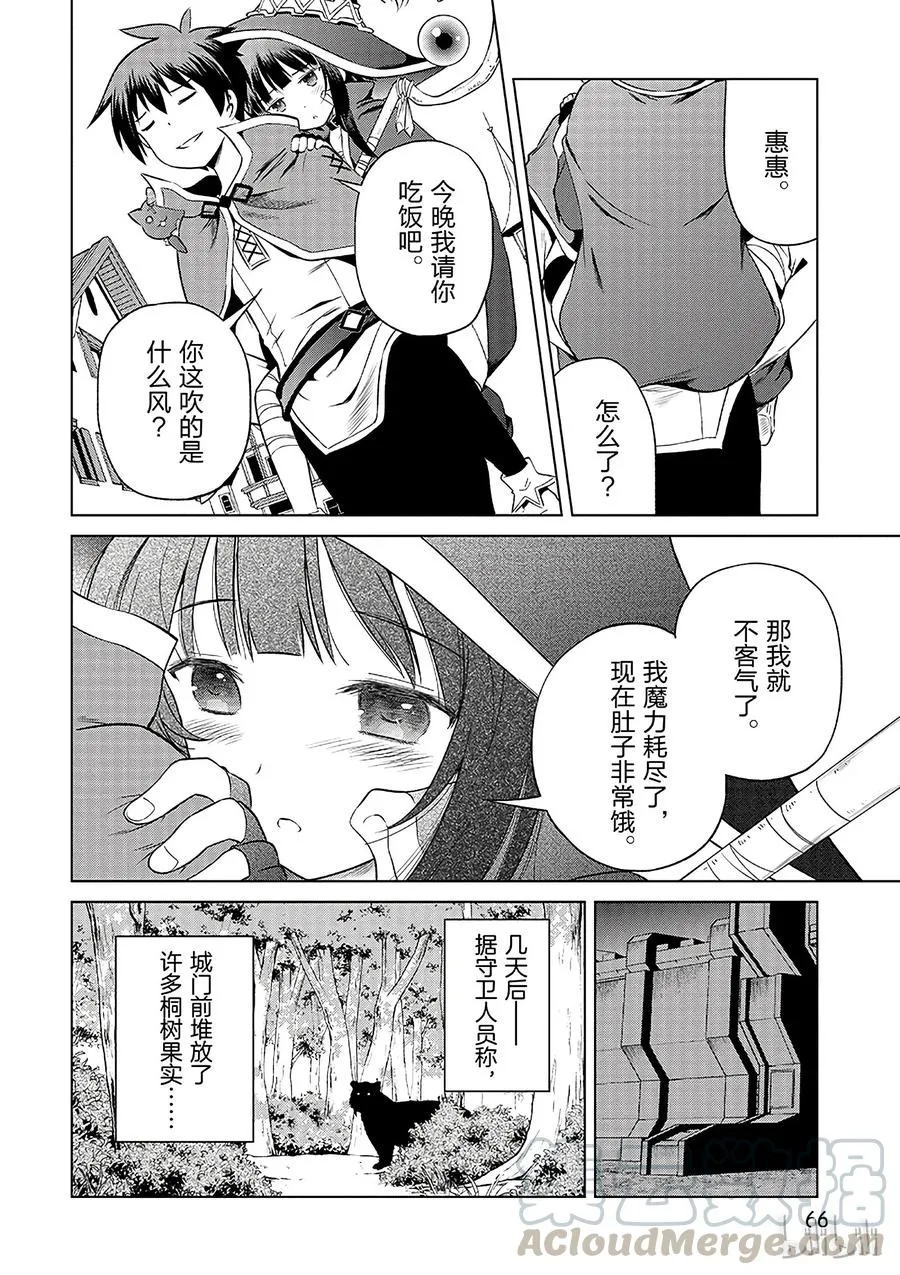33 红瞳的初学者杀手 第16页