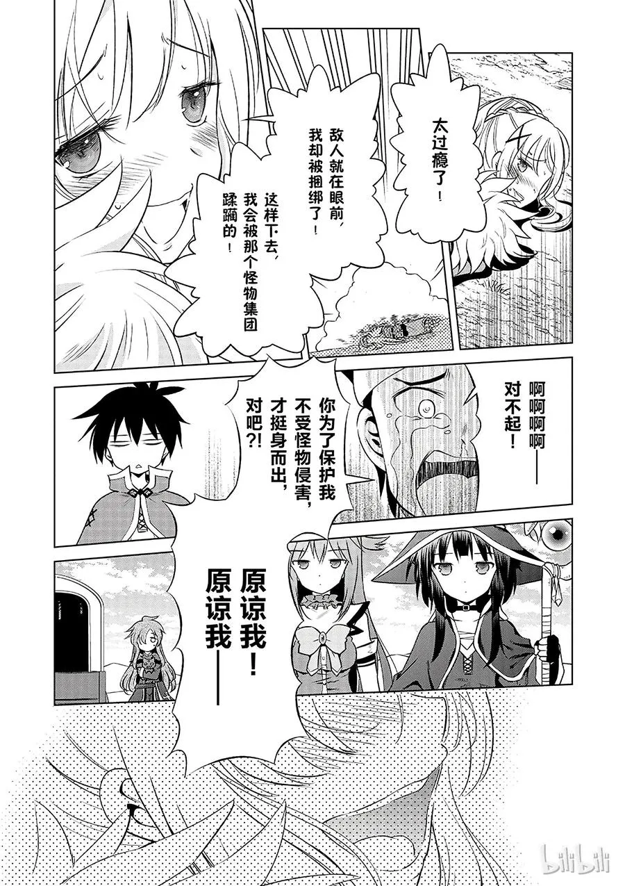 34 向妄自尊大的废材们发出邀请！ 第29页