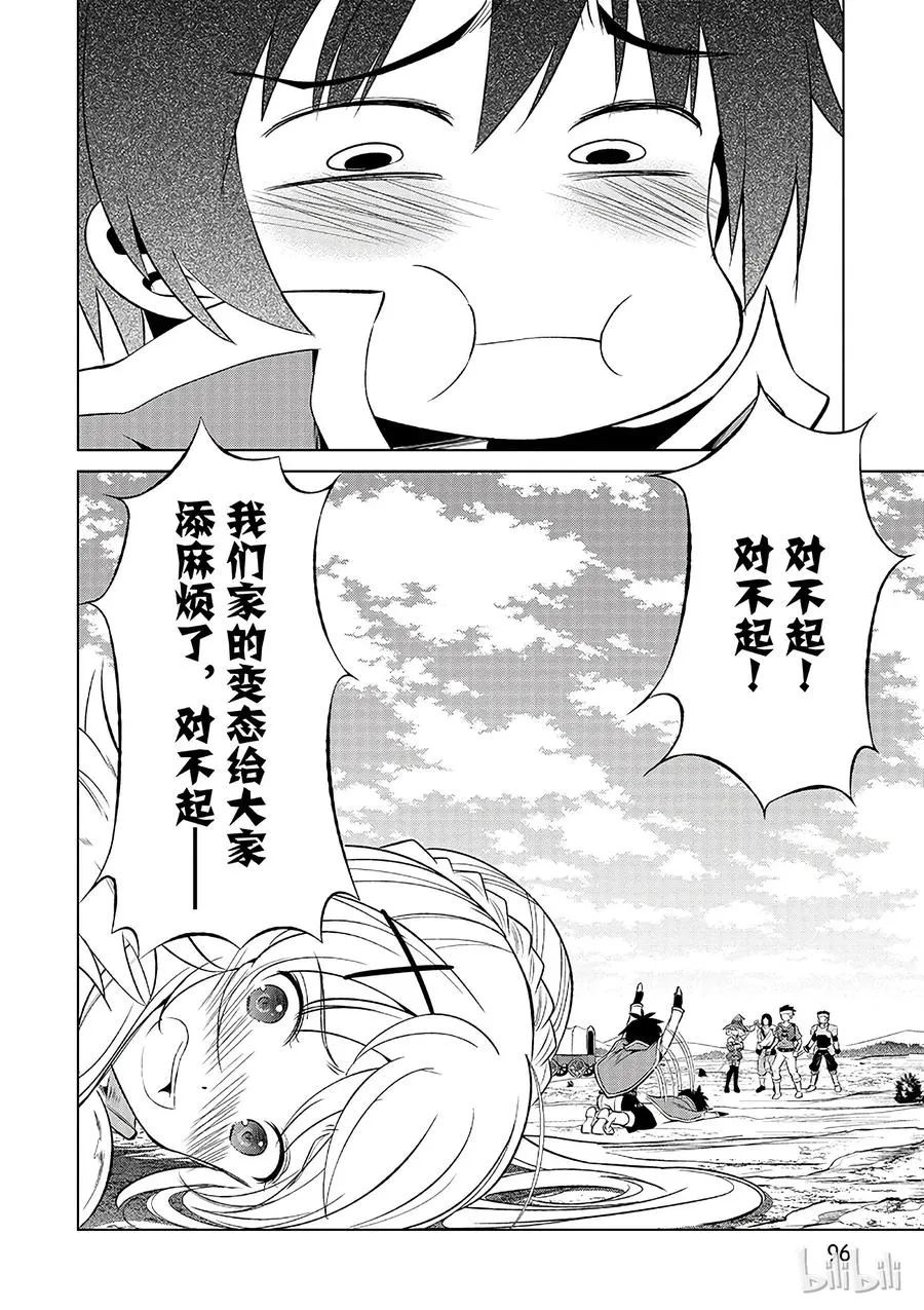34 向妄自尊大的废材们发出邀请！ 第30页