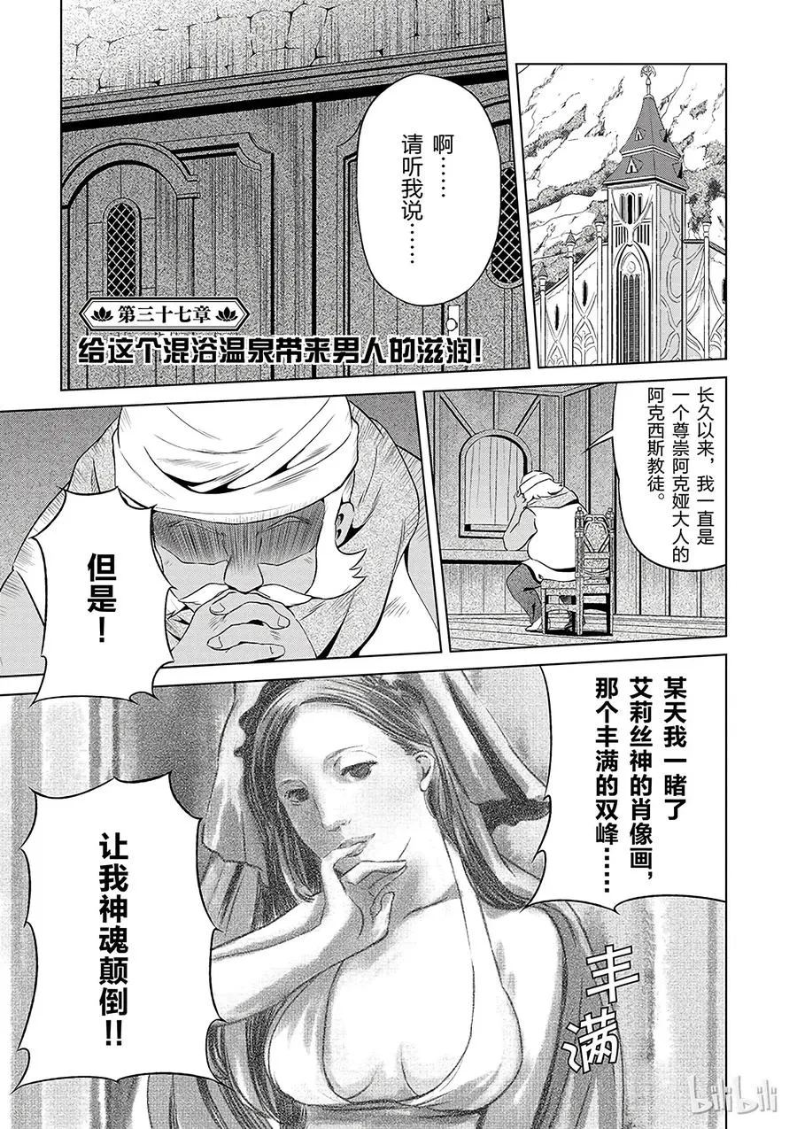 37 给这个混浴温泉带来男人的滋润！ 第5页