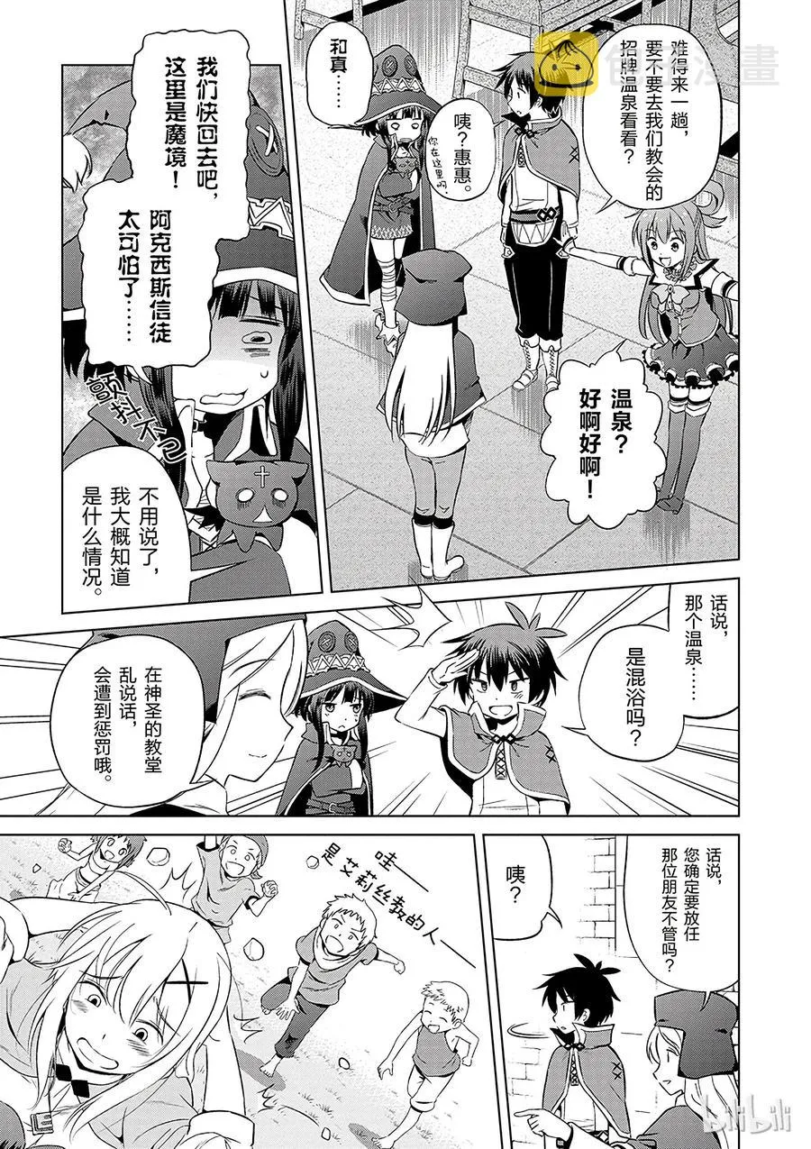 37 给这个混浴温泉带来男人的滋润！ 第9页