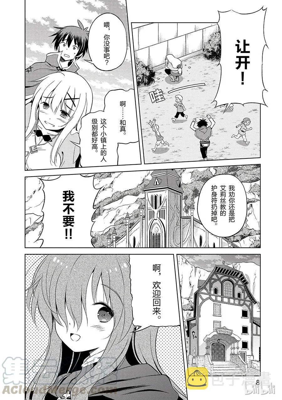 37 给这个混浴温泉带来男人的滋润！ 第10页
