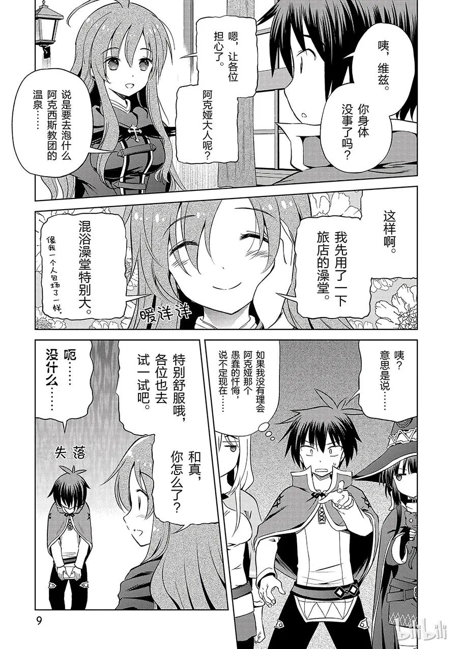 37 给这个混浴温泉带来男人的滋润！ 第11页