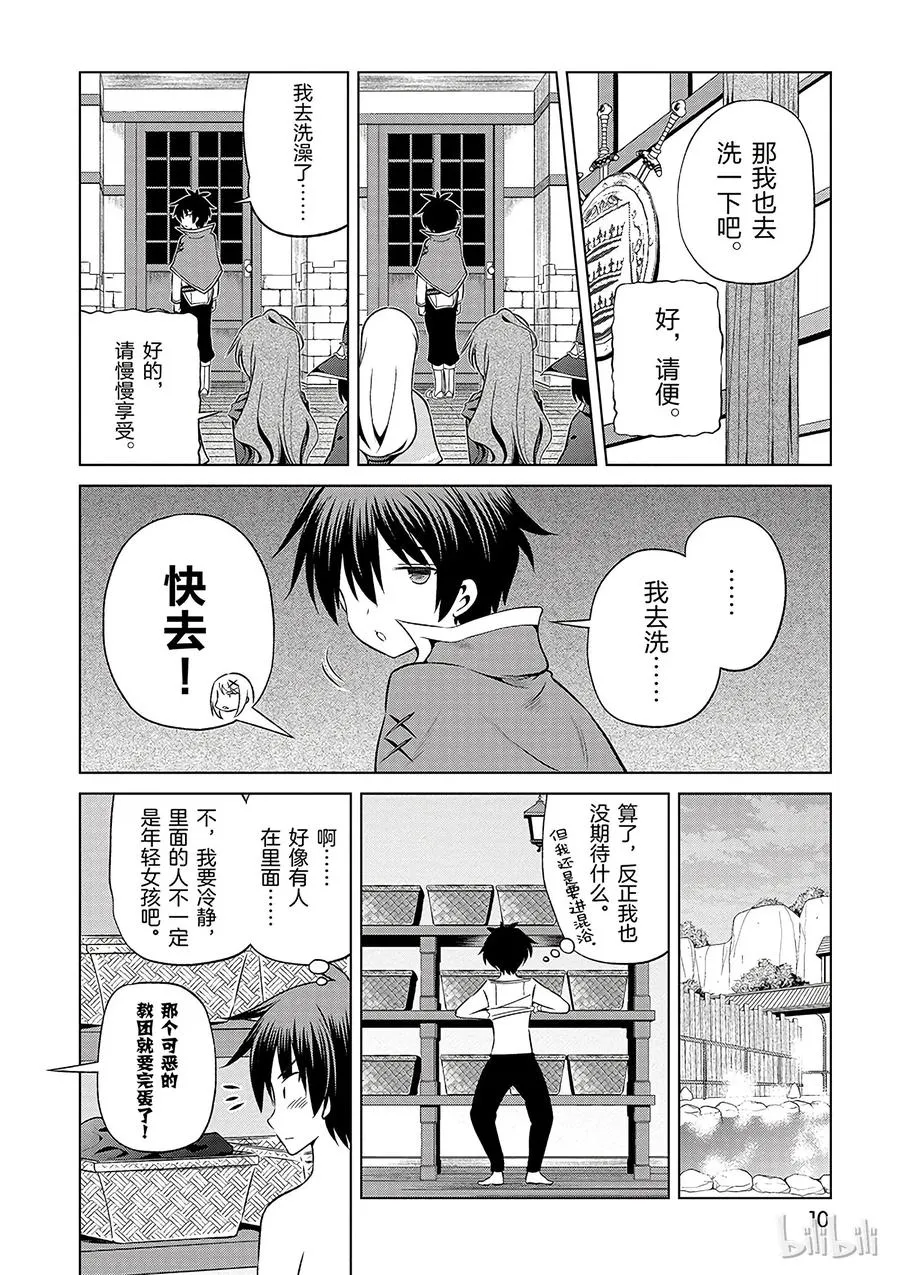 37 给这个混浴温泉带来男人的滋润！ 第12页