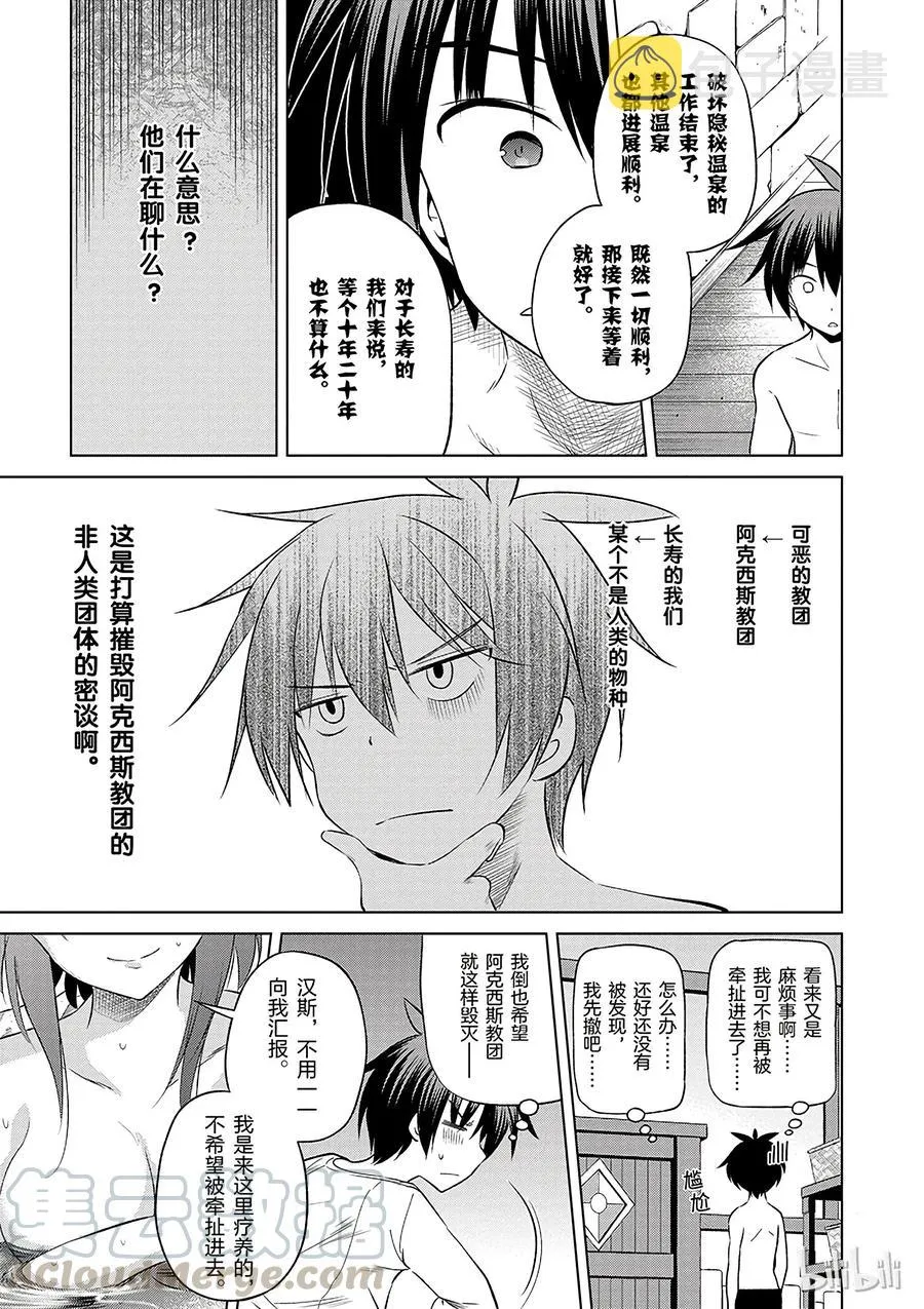 37 给这个混浴温泉带来男人的滋润！ 第13页
