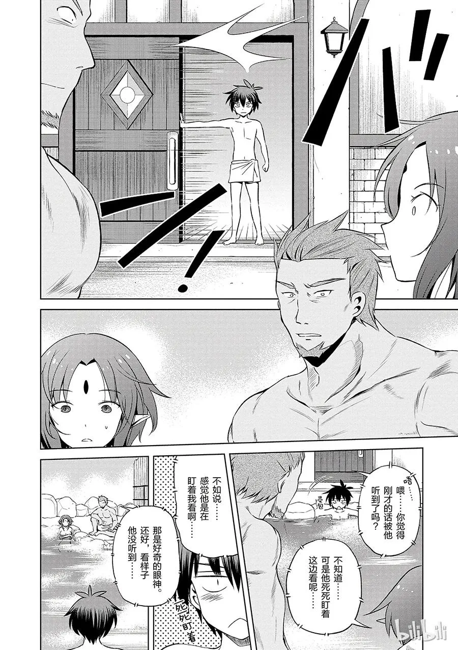 37 给这个混浴温泉带来男人的滋润！ 第14页