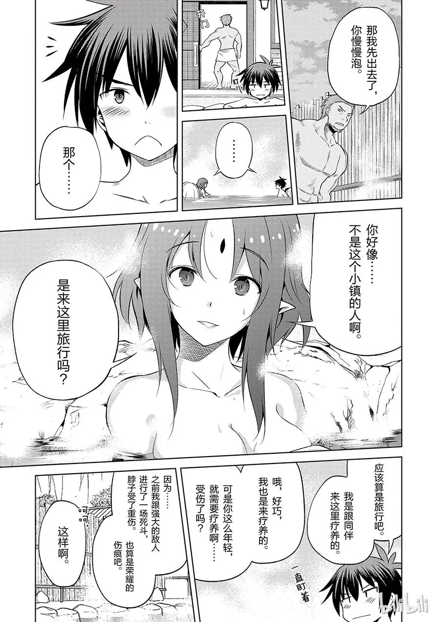 37 给这个混浴温泉带来男人的滋润！ 第15页