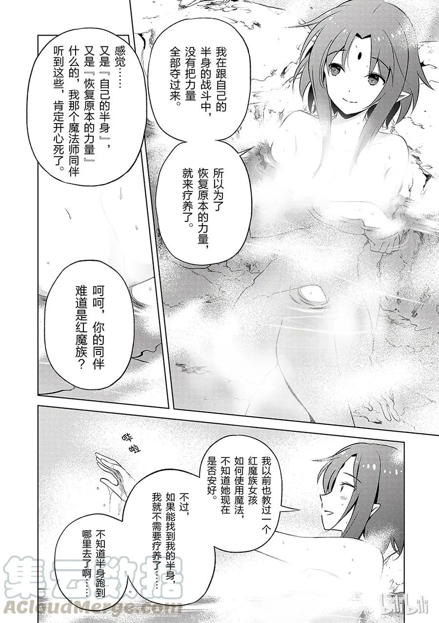 37 给这个混浴温泉带来男人的滋润！ 第16页