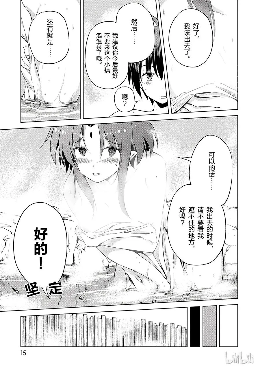 37 给这个混浴温泉带来男人的滋润！ 第17页