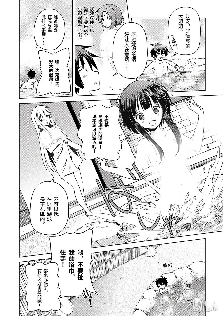 37 给这个混浴温泉带来男人的滋润！ 第18页