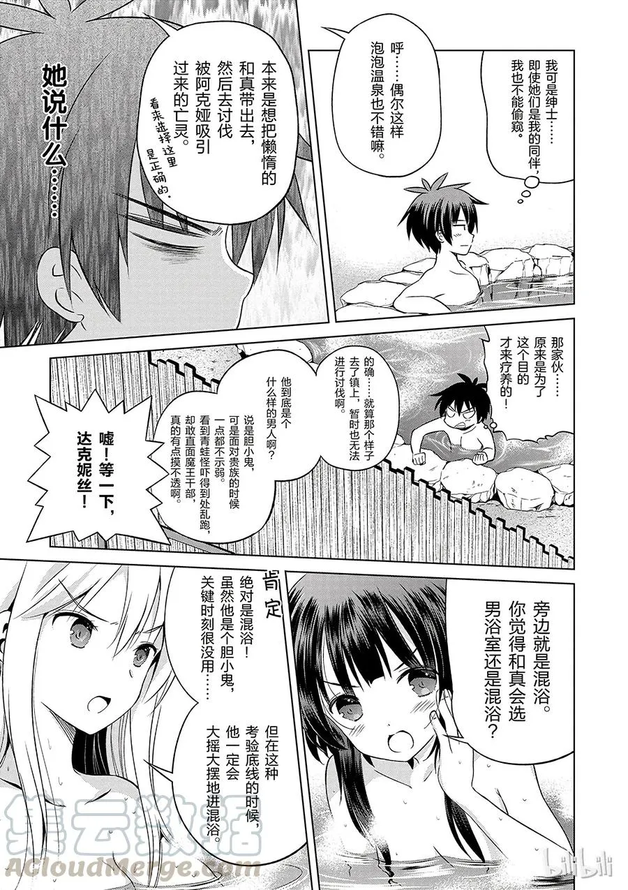 37 给这个混浴温泉带来男人的滋润！ 第19页