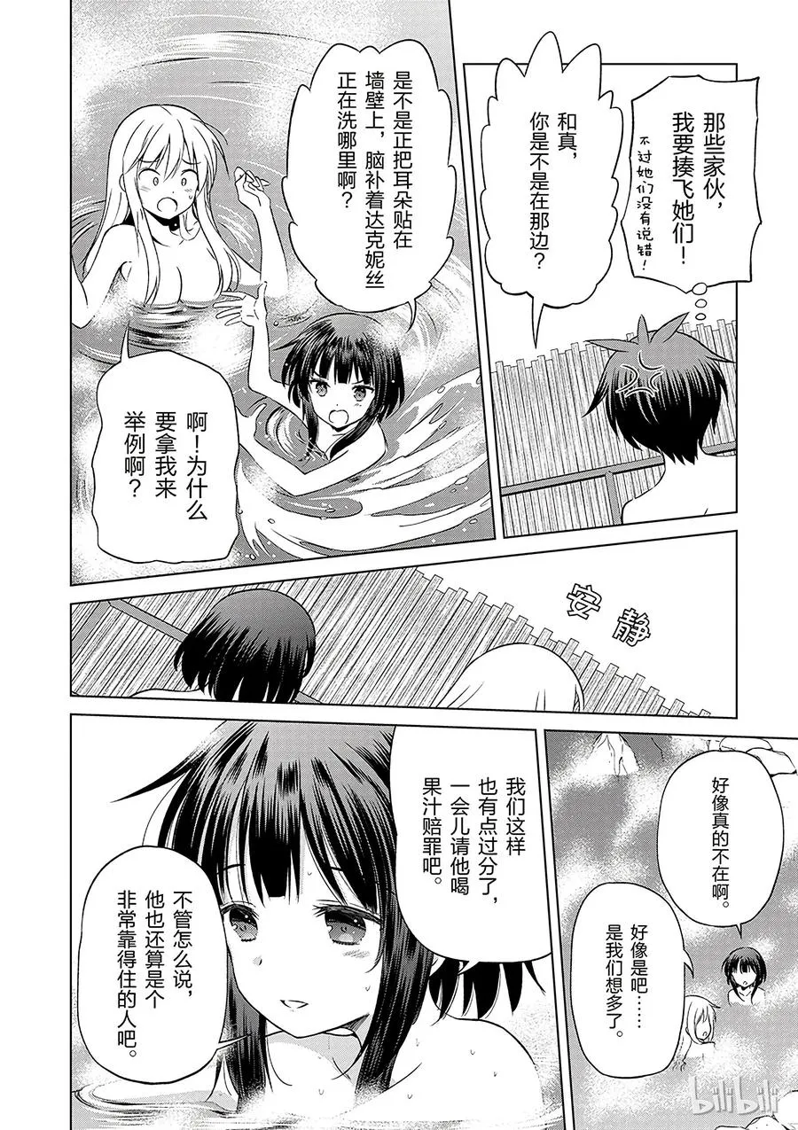 37 给这个混浴温泉带来男人的滋润！ 第20页