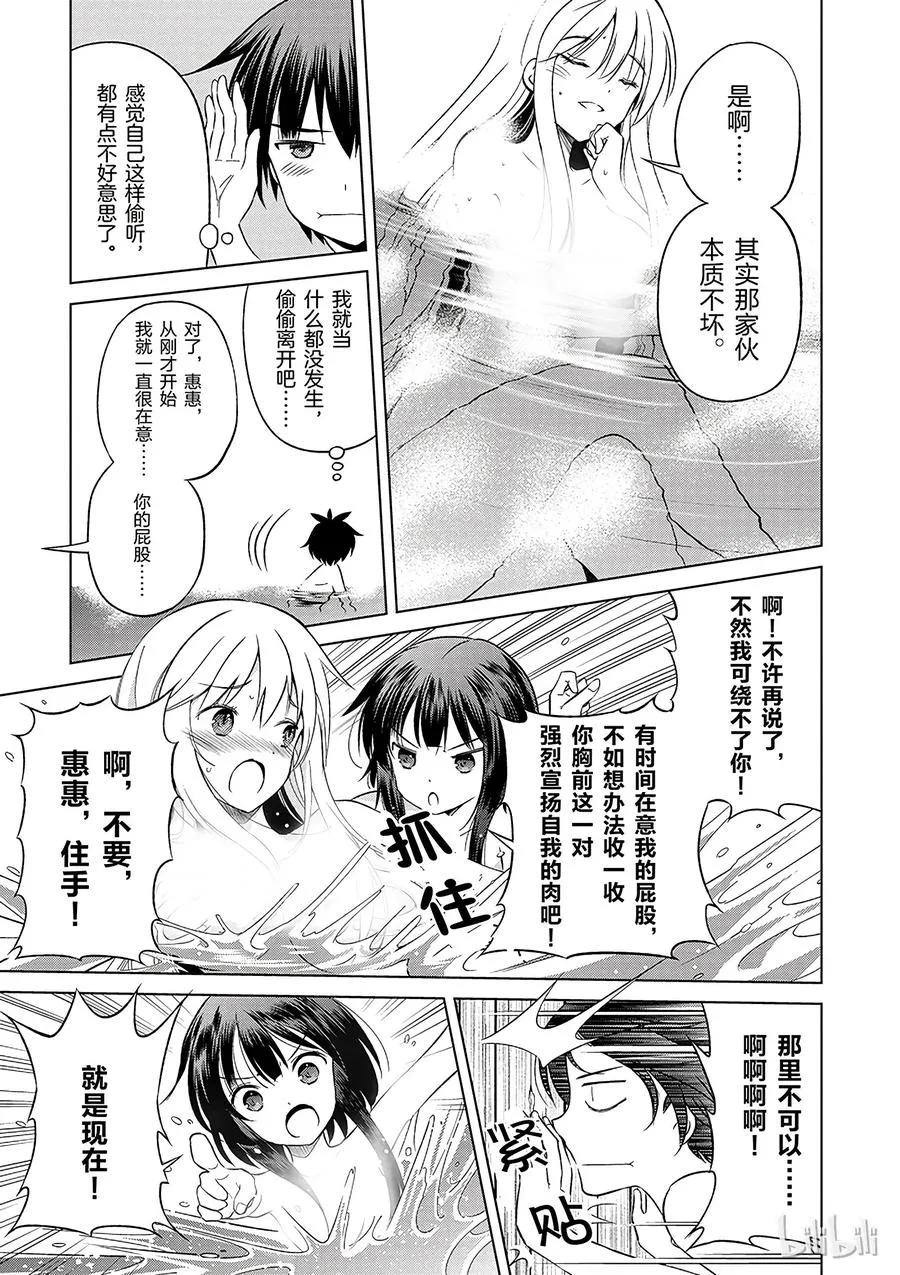 37 给这个混浴温泉带来男人的滋润！ 第21页
