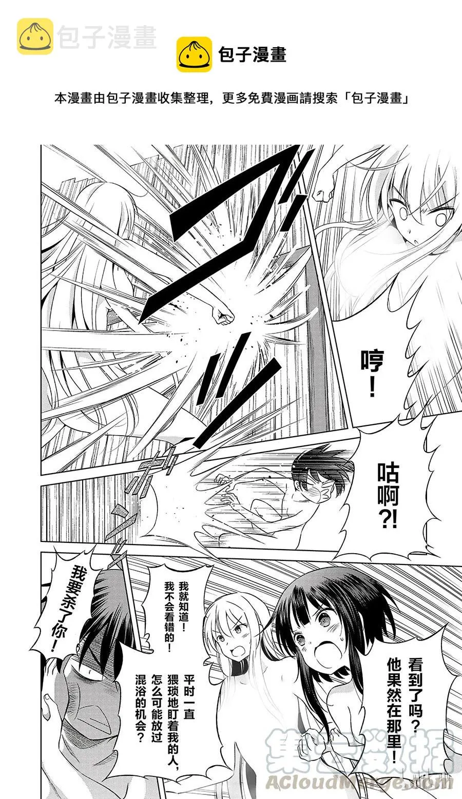 37 给这个混浴温泉带来男人的滋润！ 第22页
