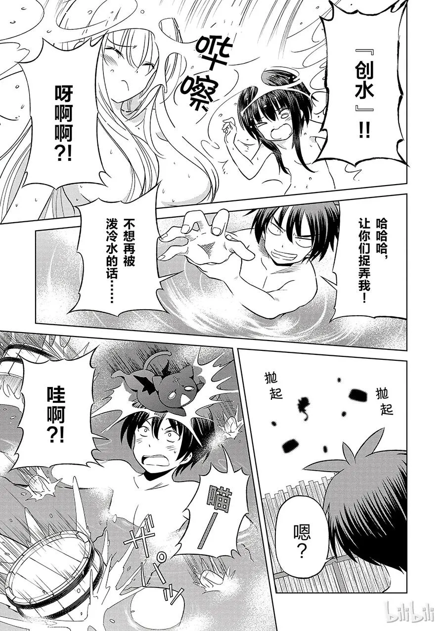 37 给这个混浴温泉带来男人的滋润！ 第23页