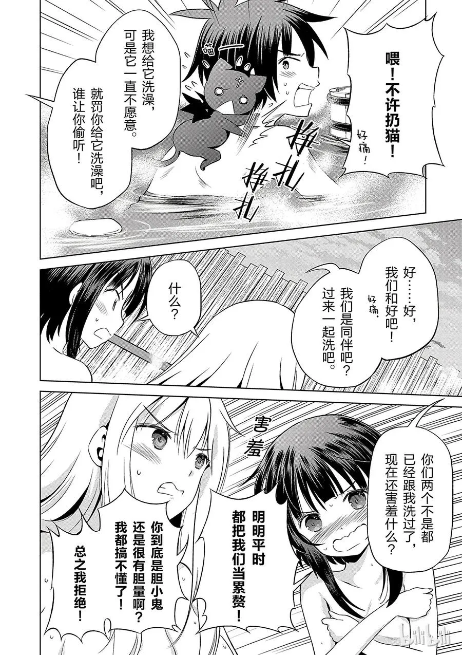 37 给这个混浴温泉带来男人的滋润！ 第24页