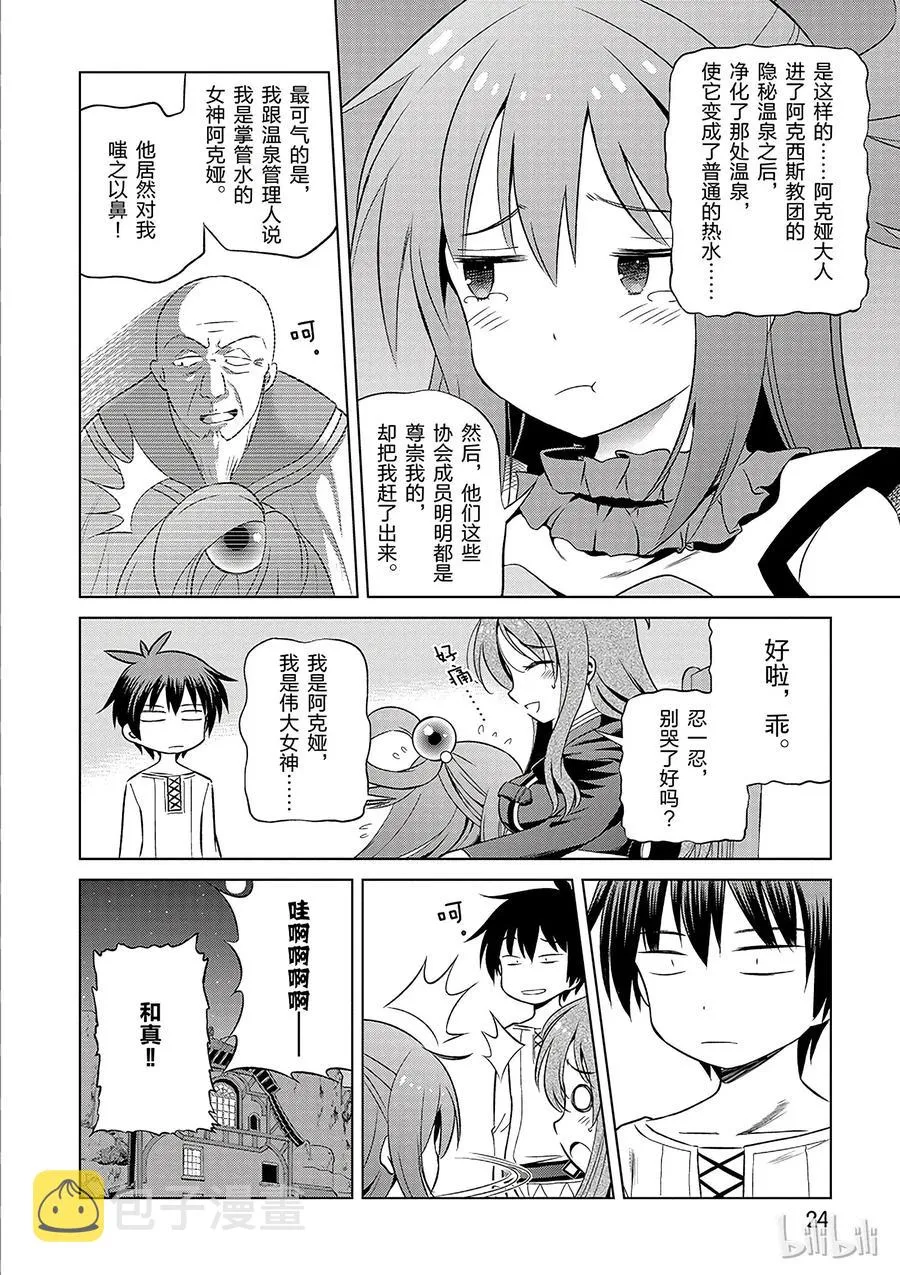 37 给这个混浴温泉带来男人的滋润！ 第26页