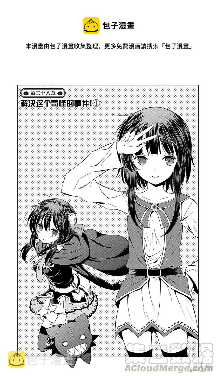 38 解决这个奇怪的事件！① 第1页
