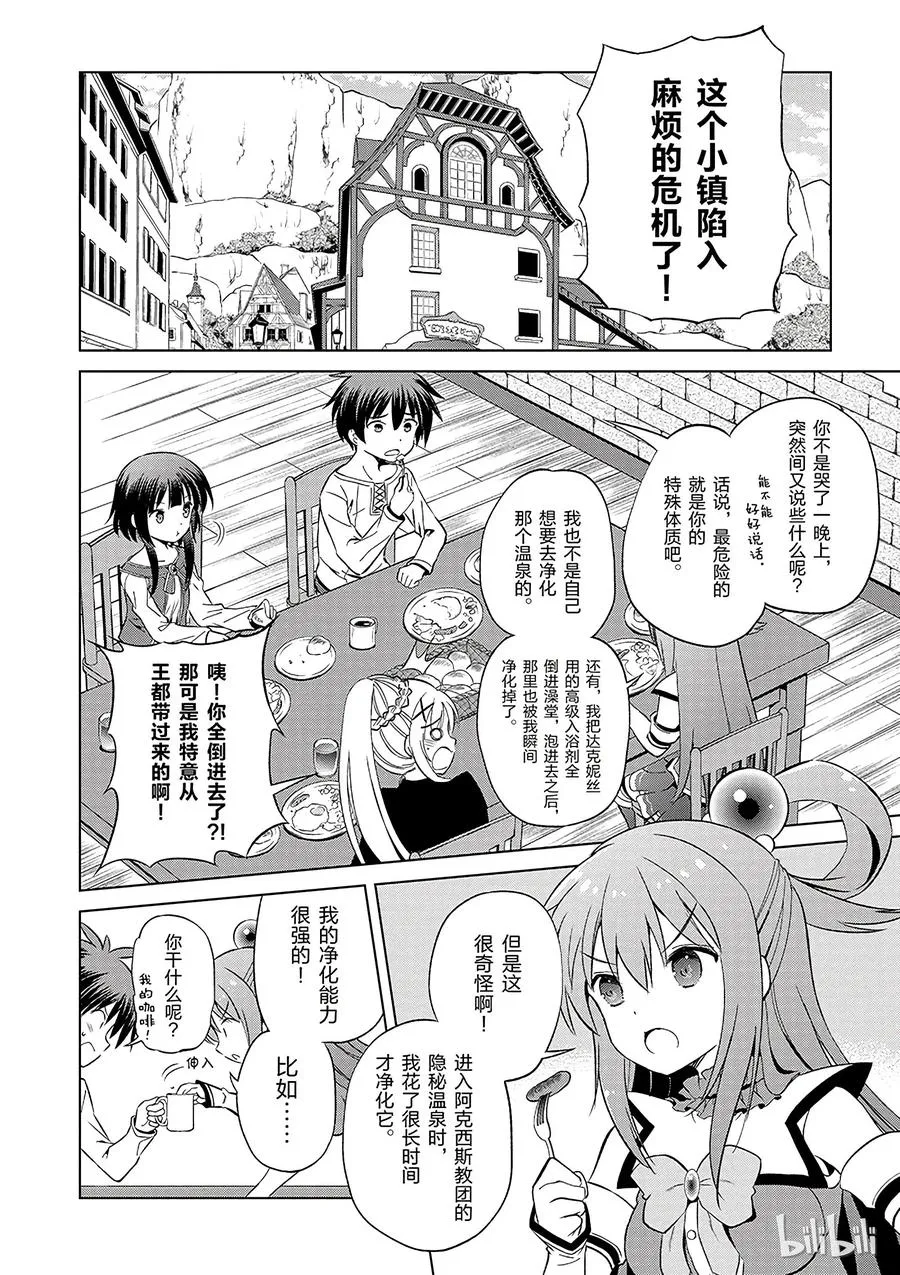 38 解决这个奇怪的事件！① 第2页