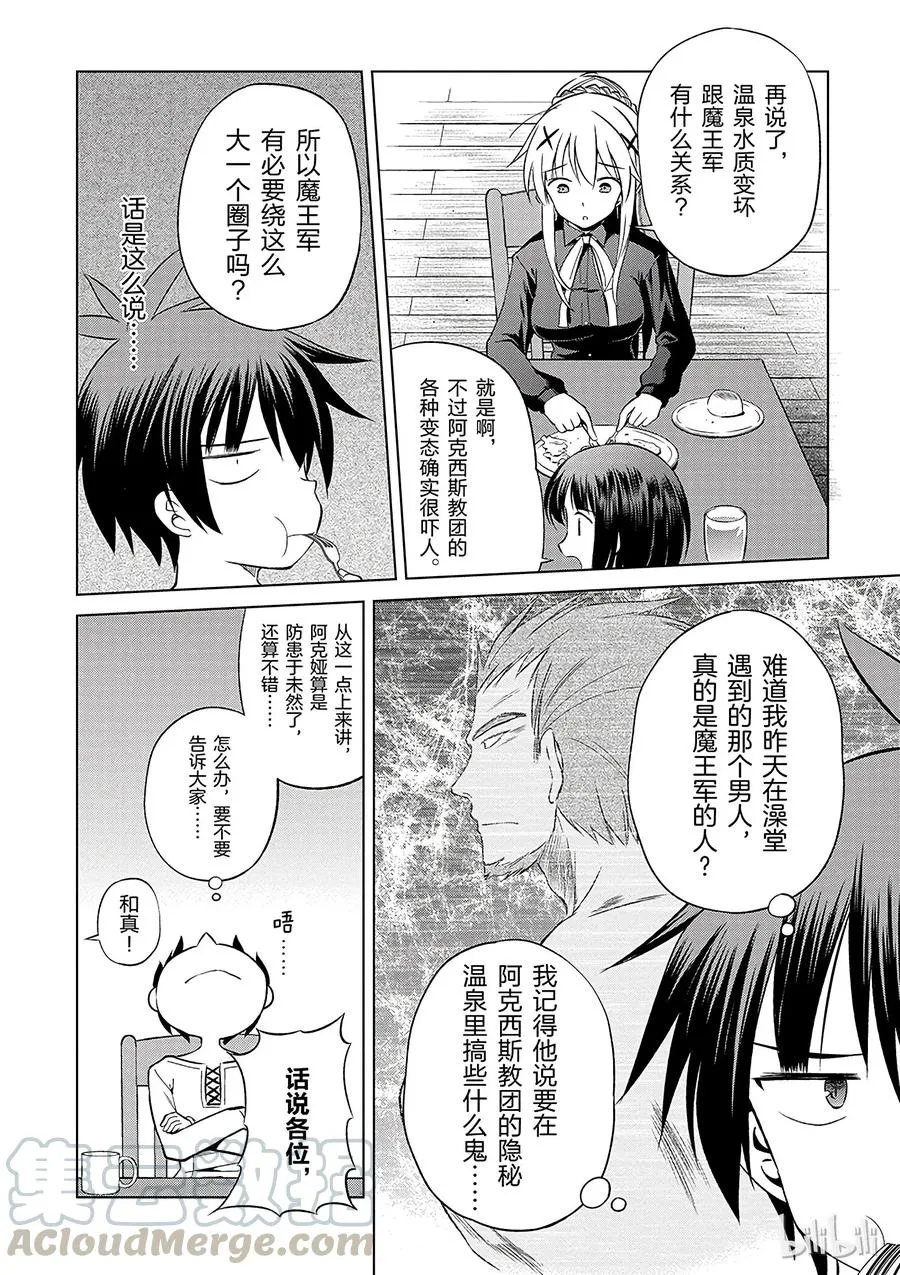 38 解决这个奇怪的事件！① 第4页