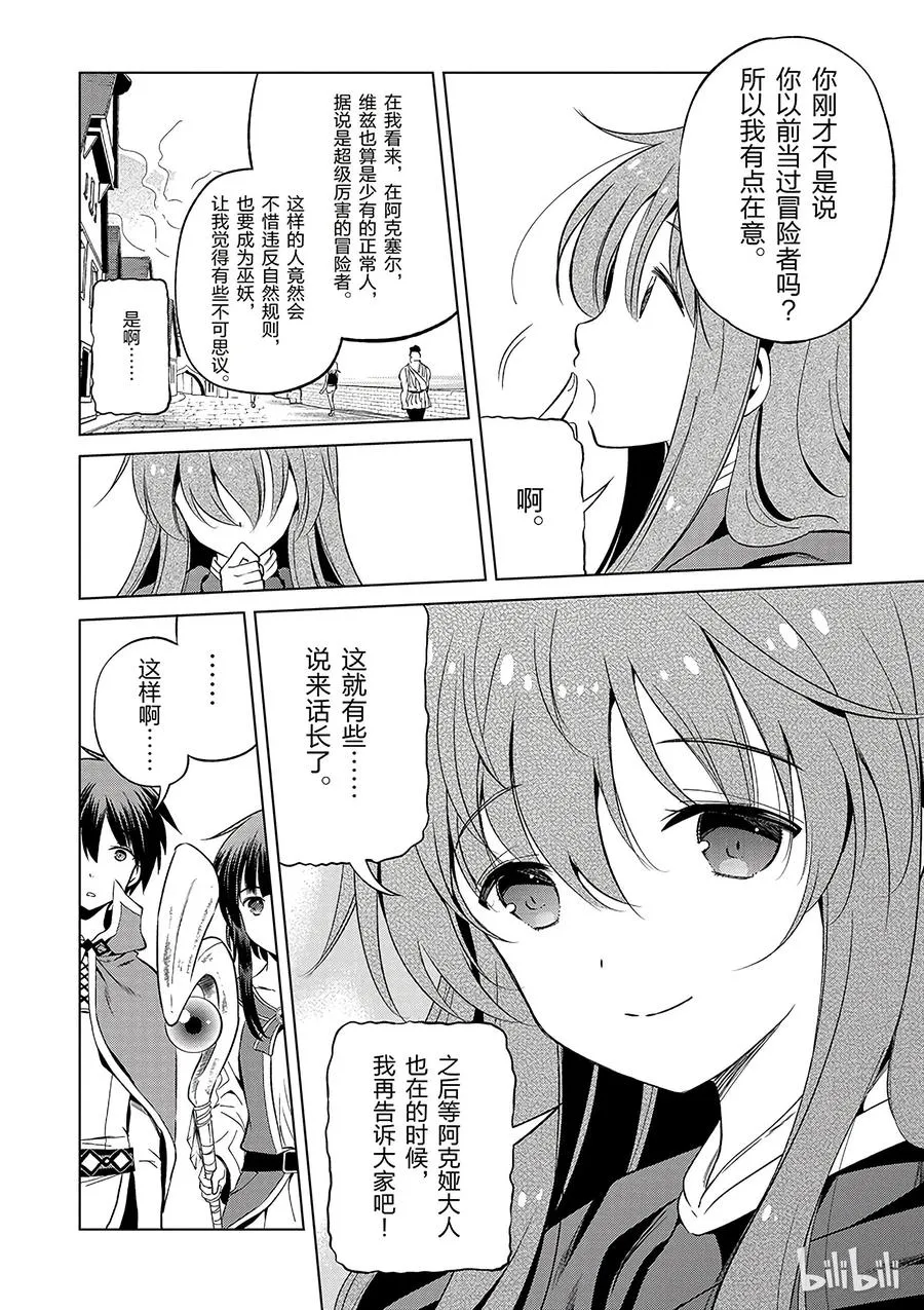 38 解决这个奇怪的事件！① 第8页
