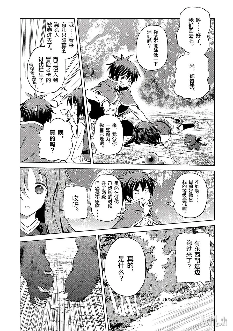 38 解决这个奇怪的事件！① 第14页