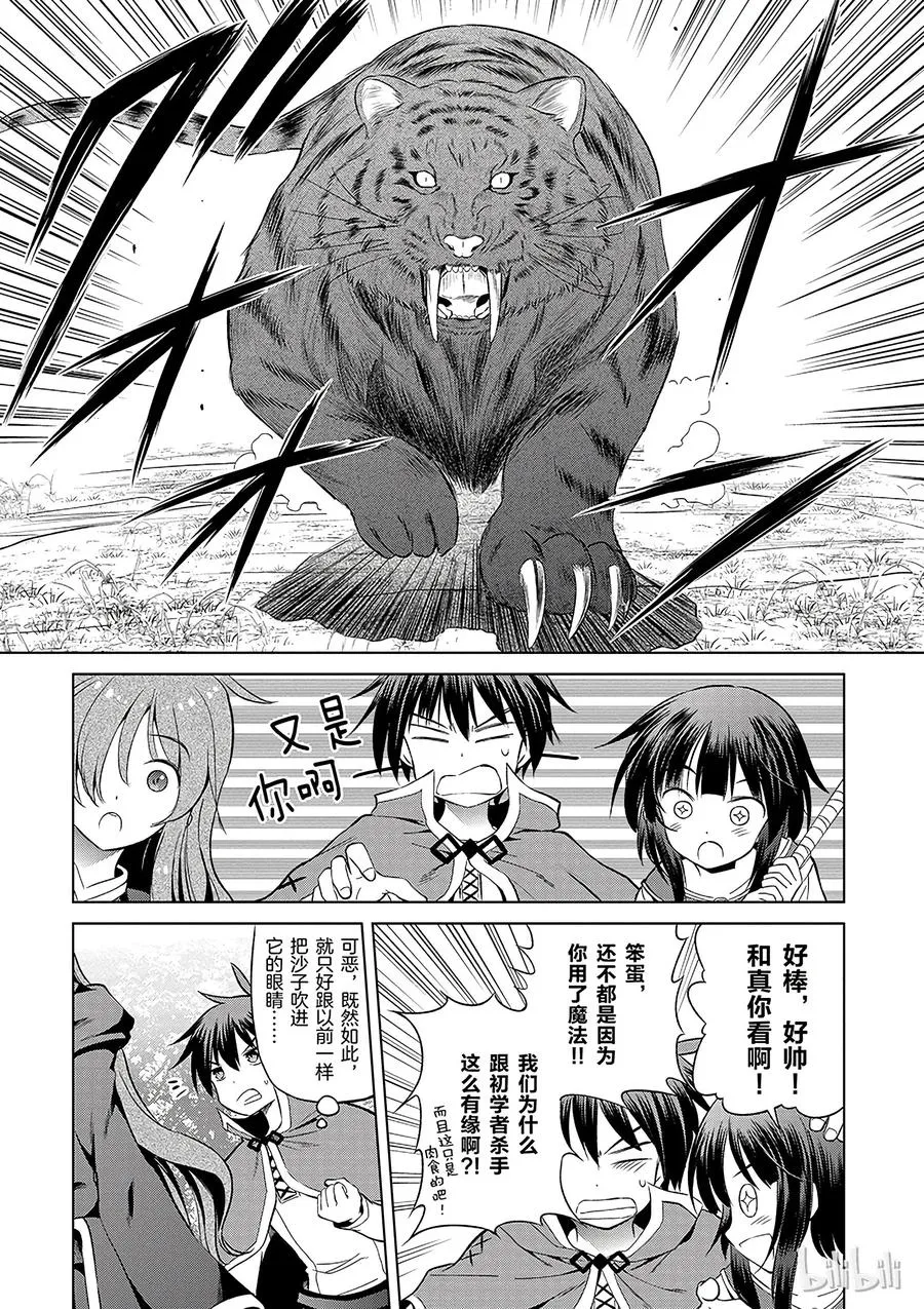 38 解决这个奇怪的事件！① 第15页