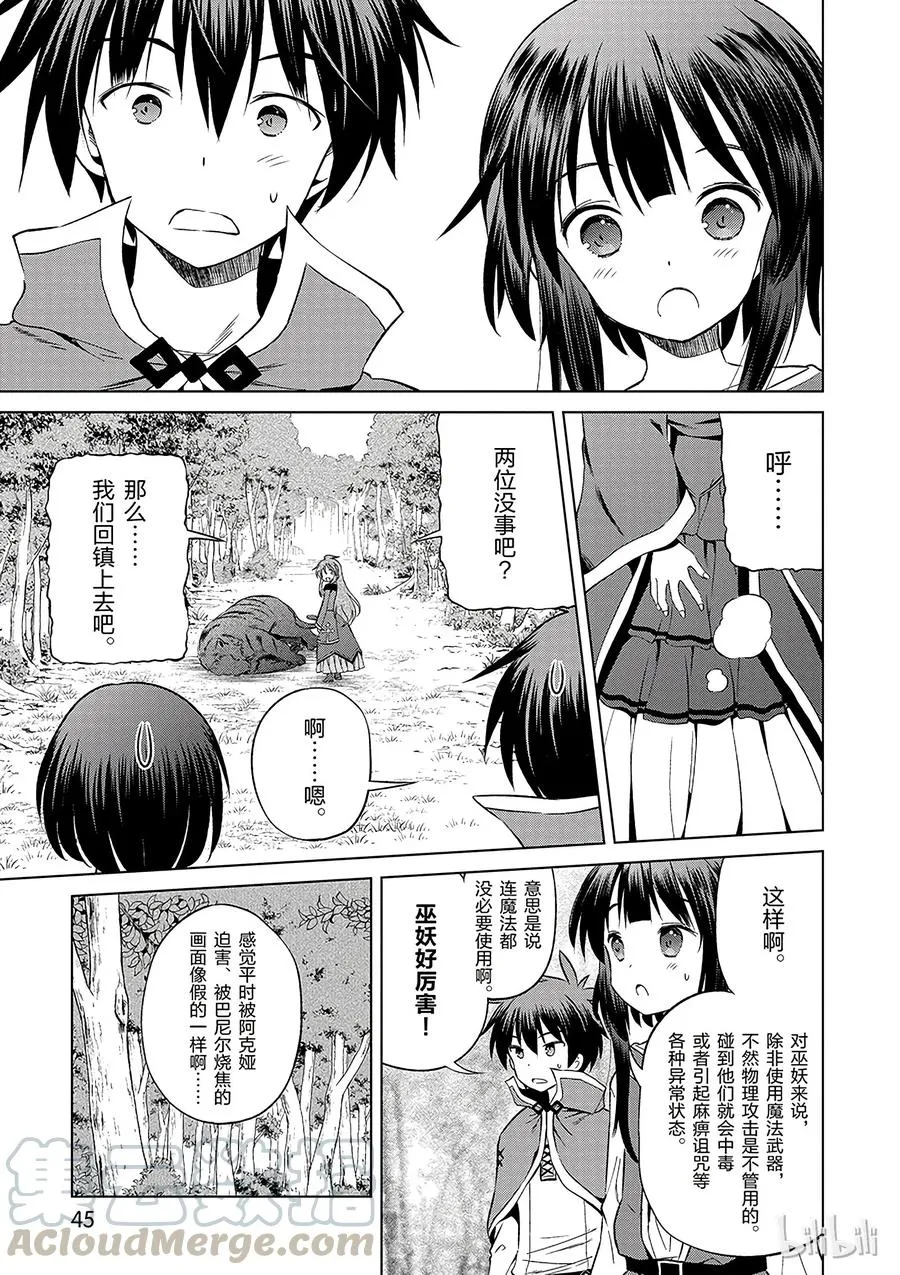 38 解决这个奇怪的事件！① 第19页