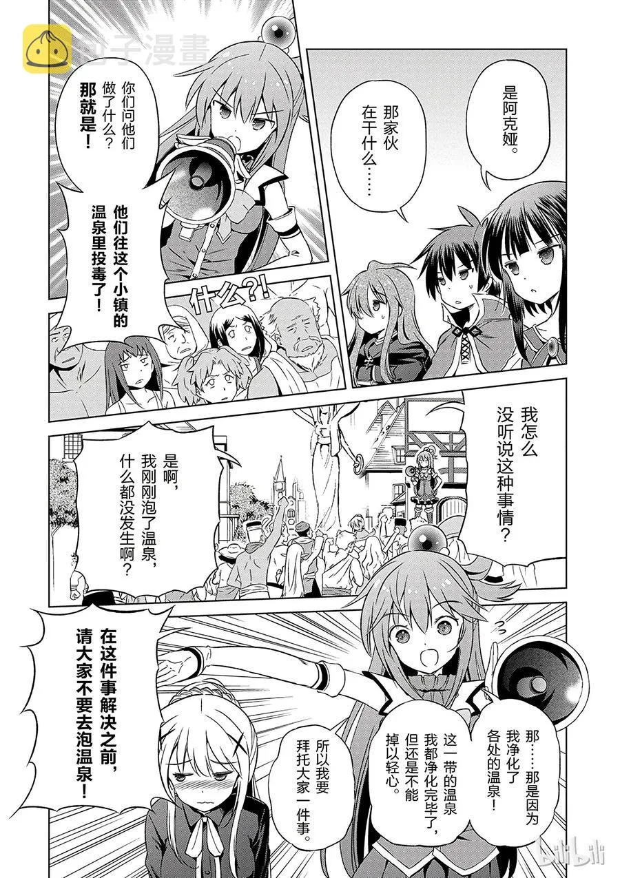 38 解决这个奇怪的事件！① 第21页