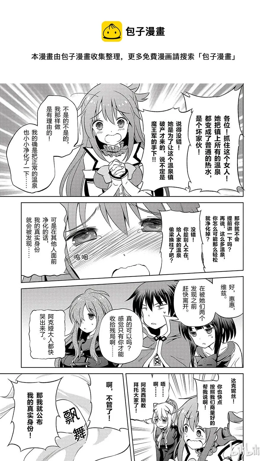 38 解决这个奇怪的事件！① 第23页