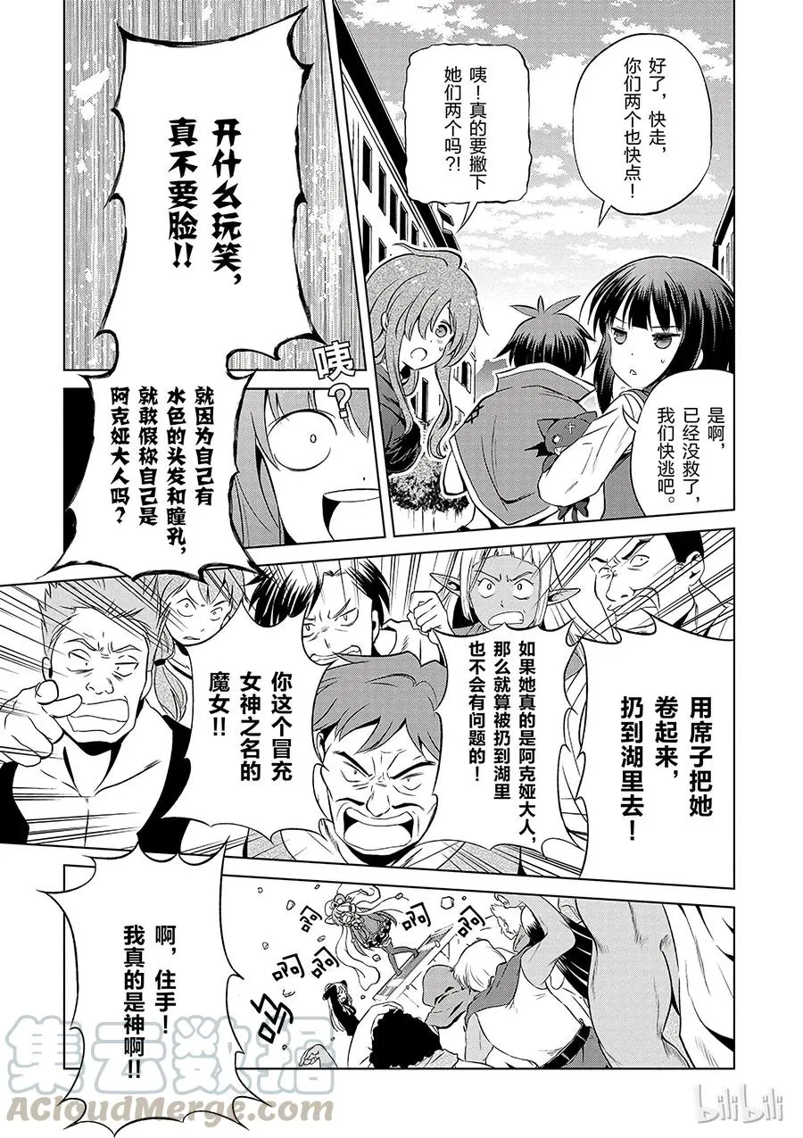 38 解决这个奇怪的事件！① 第25页