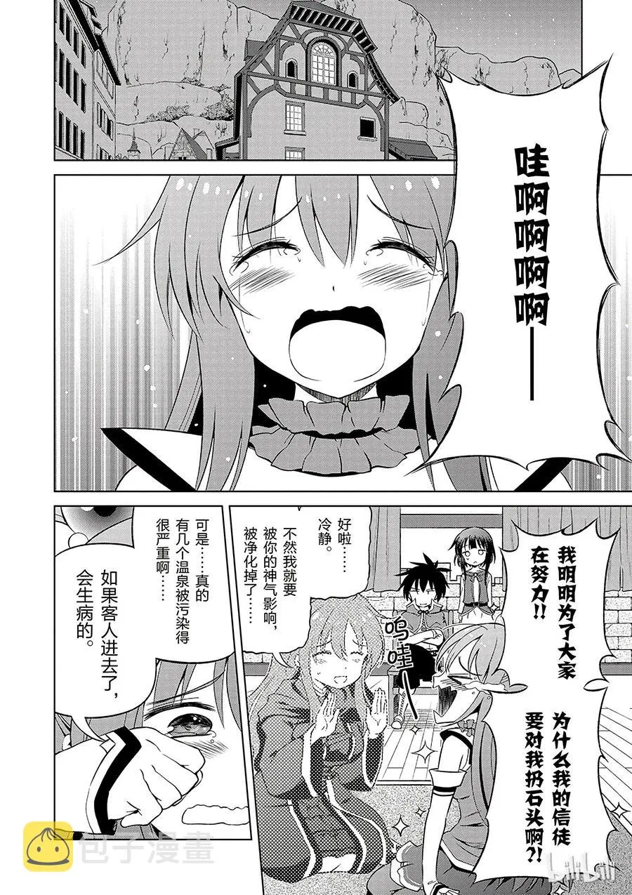 38 解决这个奇怪的事件！① 第26页