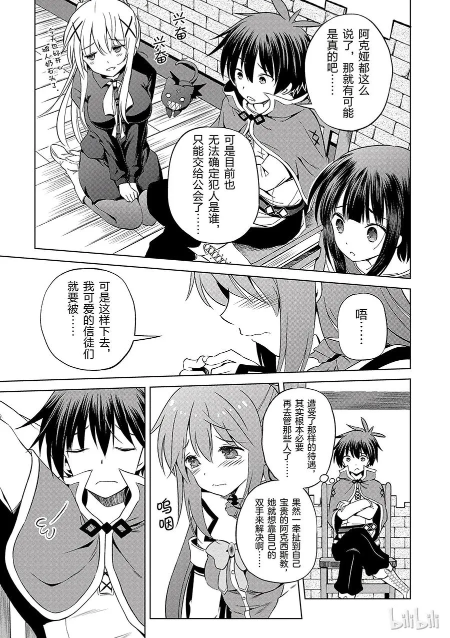 38 解决这个奇怪的事件！① 第27页