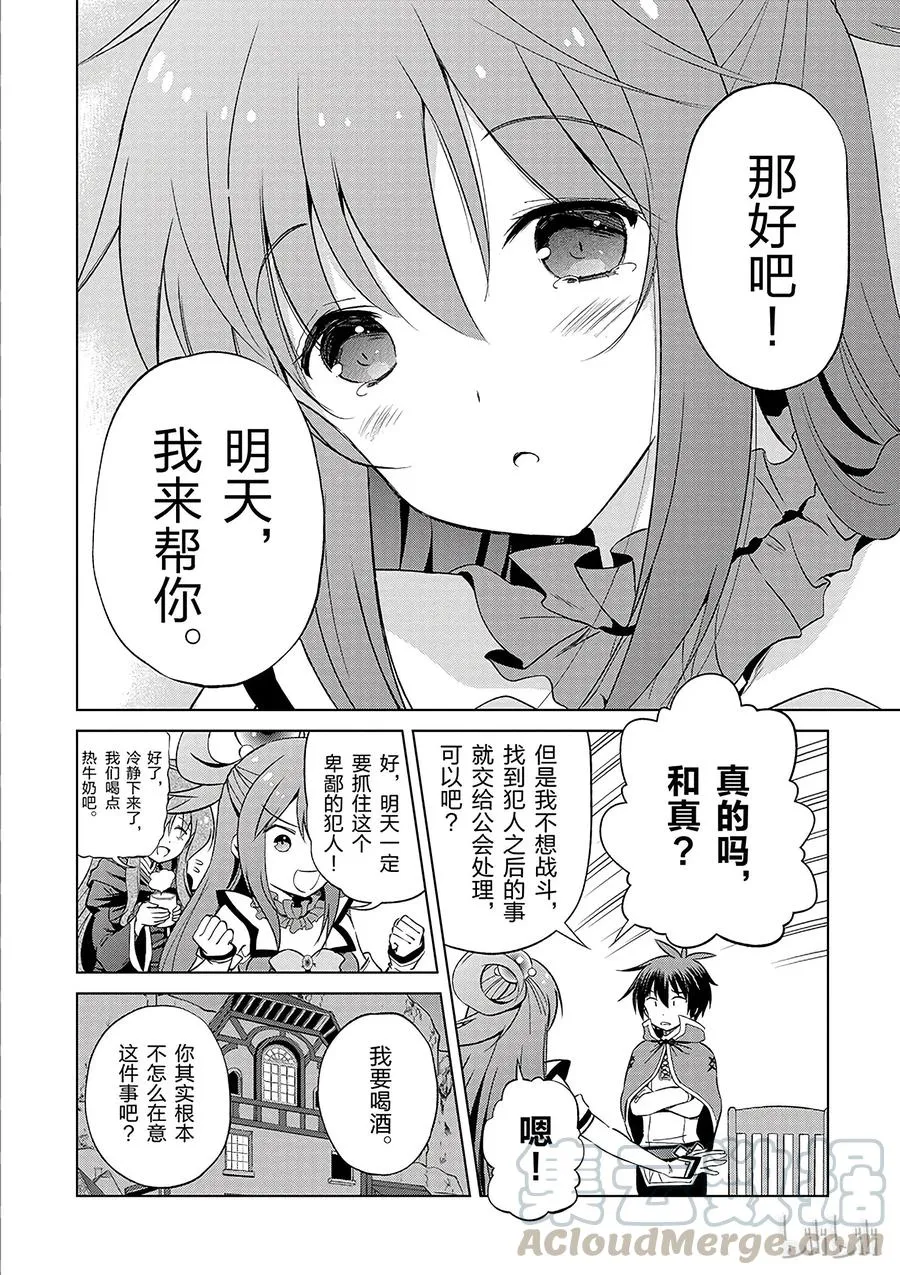 38 解决这个奇怪的事件！① 第28页