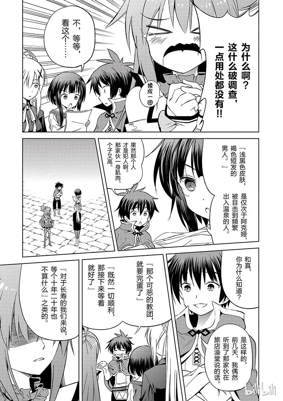 39 解决这个奇怪的事件！② 第5页